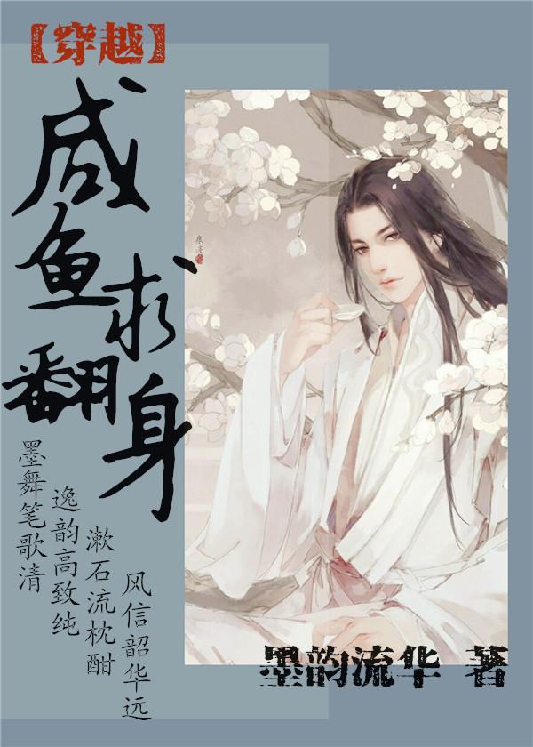 穿越咸鱼凯身记
