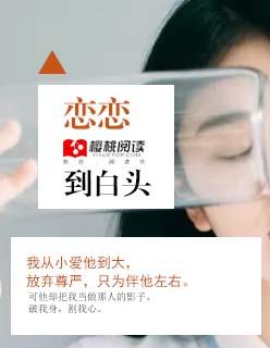 恋恋到白头歌曲