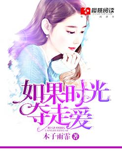 歌词如果时光能够倒流是什么歌