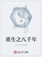 重生八千年免费漫画