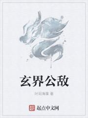 玄界至尊