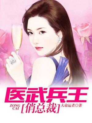 医武兵王俏总裁有声
