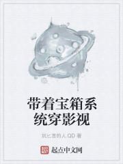 带着宝物重生的
