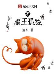 魔王不必被打*倒起点