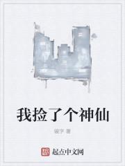 我捡到一个仙一瓶之后
