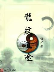 龙纹如何打造