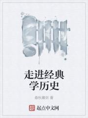走进经典读书心得体会