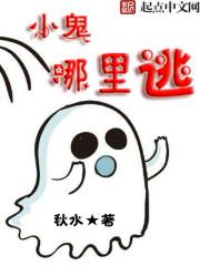 找一下小鬼