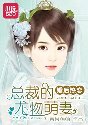 婚后总裁文推荐